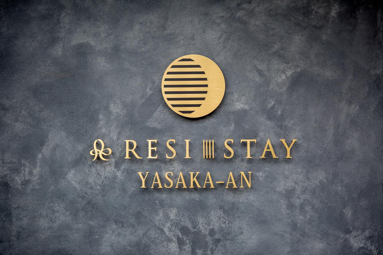 度假居 Resi Yasaka-an *